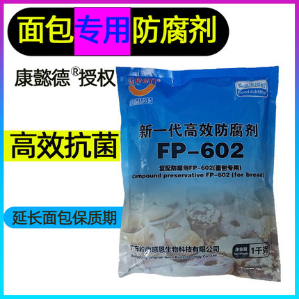 复配面包防腐剂防霉保鲜剂延长保质期烘焙原料蛋糕面包吐司专用