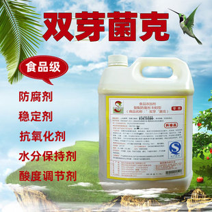双芽菌克食品级液体高效复配防腐剂糕点保鲜剂B类I型5公斤一桶