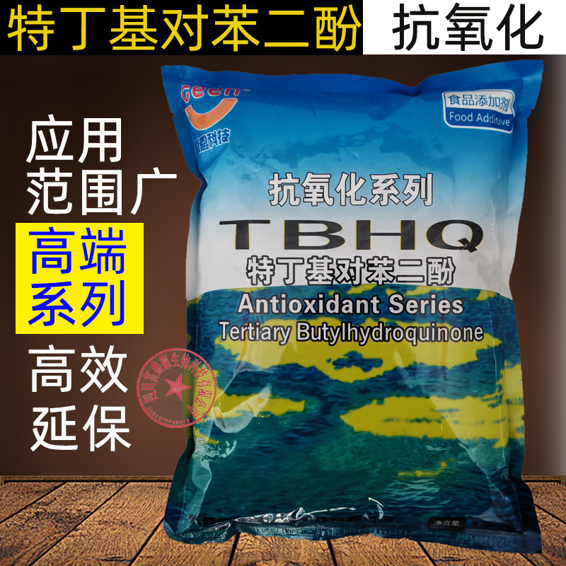 特丁基对苯二酚食品级抗氧化剂腊肠火腿面制品饼干月饼坚果脂肪