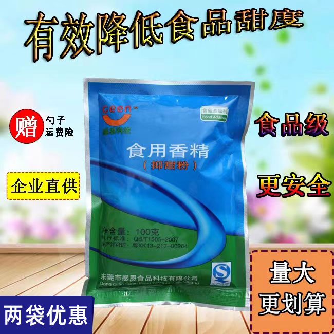 抑甜粉降甜香精感恩花生糖抑甜剂