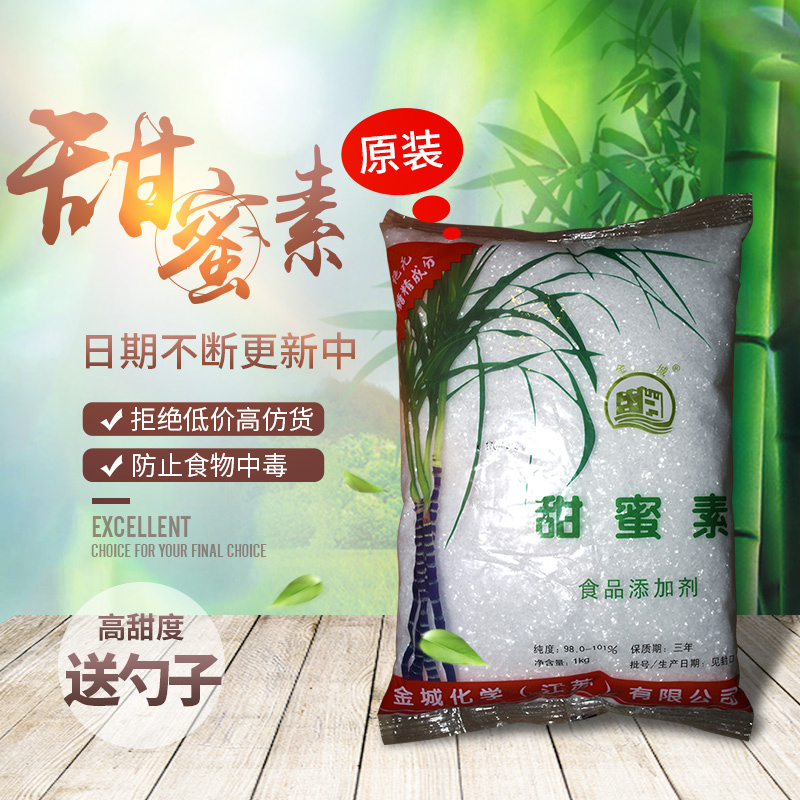 甜蜜素超甜金城代糖高甜度甜味剂