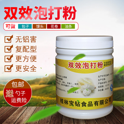 烘培泡打粉膨松剂食用馒头无铝油条包子蛋糕专用双效 膨松剂包邮