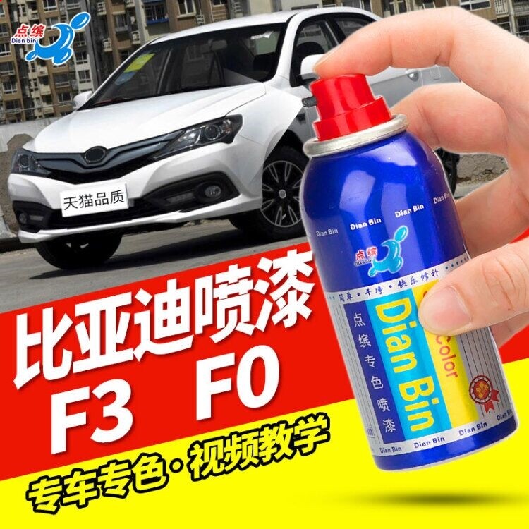 比亚迪F6补漆笔天山白黑色汽车划痕修复油漆修补自喷漆金属漆F0F3|ruв категории автомобиль/товаров/аксессуары/переоснащение, автомобильной красоты/Содержание/обслуживание, автомобильной красоты краска/фильм/воск инструмент, краска на ремонт ручка - от Buy2taobao.com для оказания профессиональной услуги покупки агента Taobao