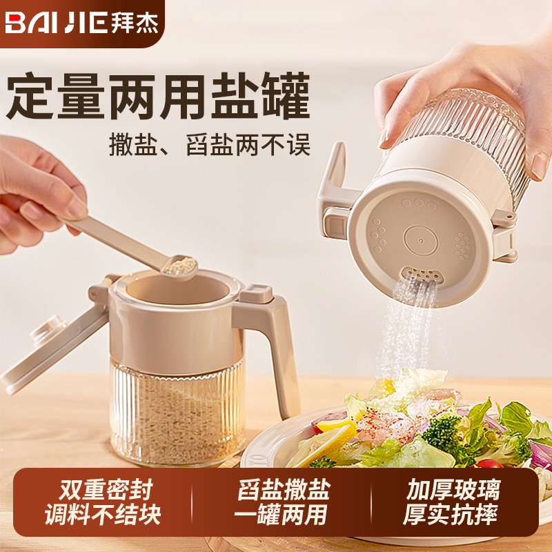 定量调料罐盐罐厨房玻璃调料盒密封防潮调味罐家用调料瓶组合套装