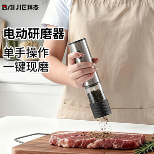 电动胡椒研磨器现磨黑胡椒粒花椒家用厨房调料白胡椒粉海盐研磨瓶