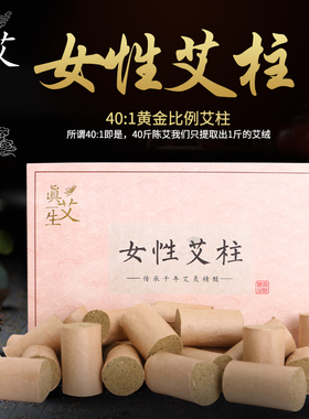 女性雷火灸艾草条艾柱陈新款