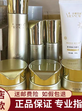 伊丽雪颜套装修护液净颜霜精华柔肤精粹水乳面膜旗舰正品门店同款