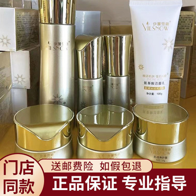 伊丽雪颜套装修护液净颜霜精华柔肤精粹水乳面膜旗舰正品门店同款