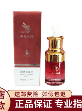 闺蜜焕颜靓肤精粹水30ml旗舰正品美容院门店同款