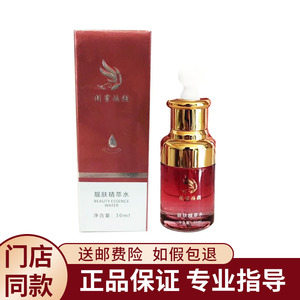闺蜜焕颜靓肤精粹水30ml旗舰正品美容院门店同款