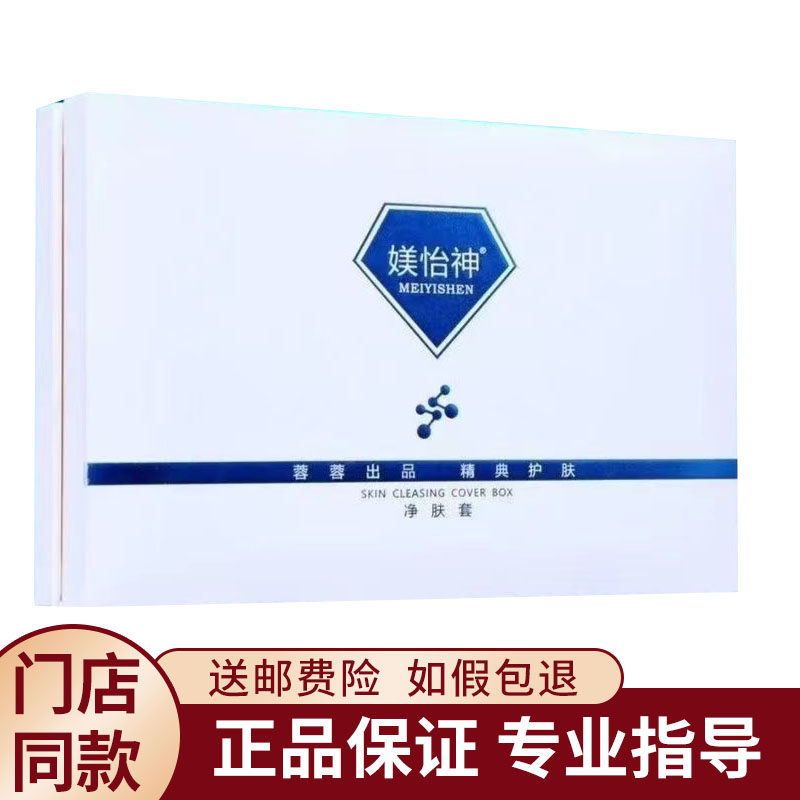 伊丽雪颜媄怡神净肤套正品套装黑科技套盒改善皮肤门店同款