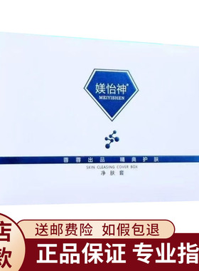伊丽雪颜媄怡神净肤套正品套装黑科技套盒改善皮肤门店同款