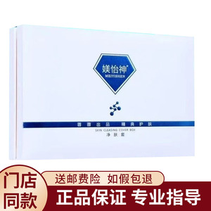 伊丽雪颜媄怡神净肤套正品套装黑科技套盒改善皮肤门店同款