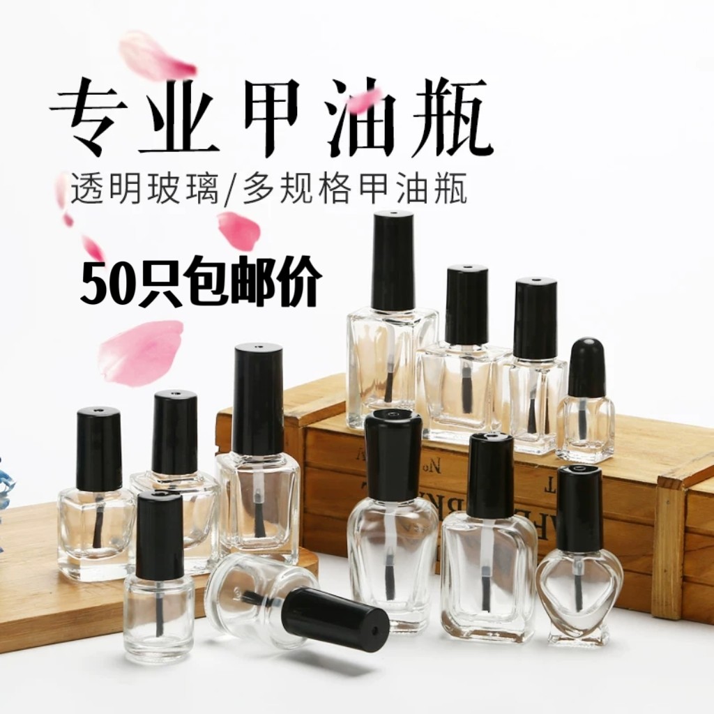 指甲油玻璃分装瓶透明甲油胶小玻璃瓶空瓶透明美甲小瓶分装黑色