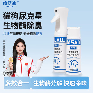 生物酶宠物猫咪狗狗去尿味体臭异味抑菌除臭剂植物提取安全可舔舐