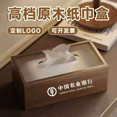 企业宣传活动赠品实用开业伴手礼10元左右公司礼品定制logo纸巾盒