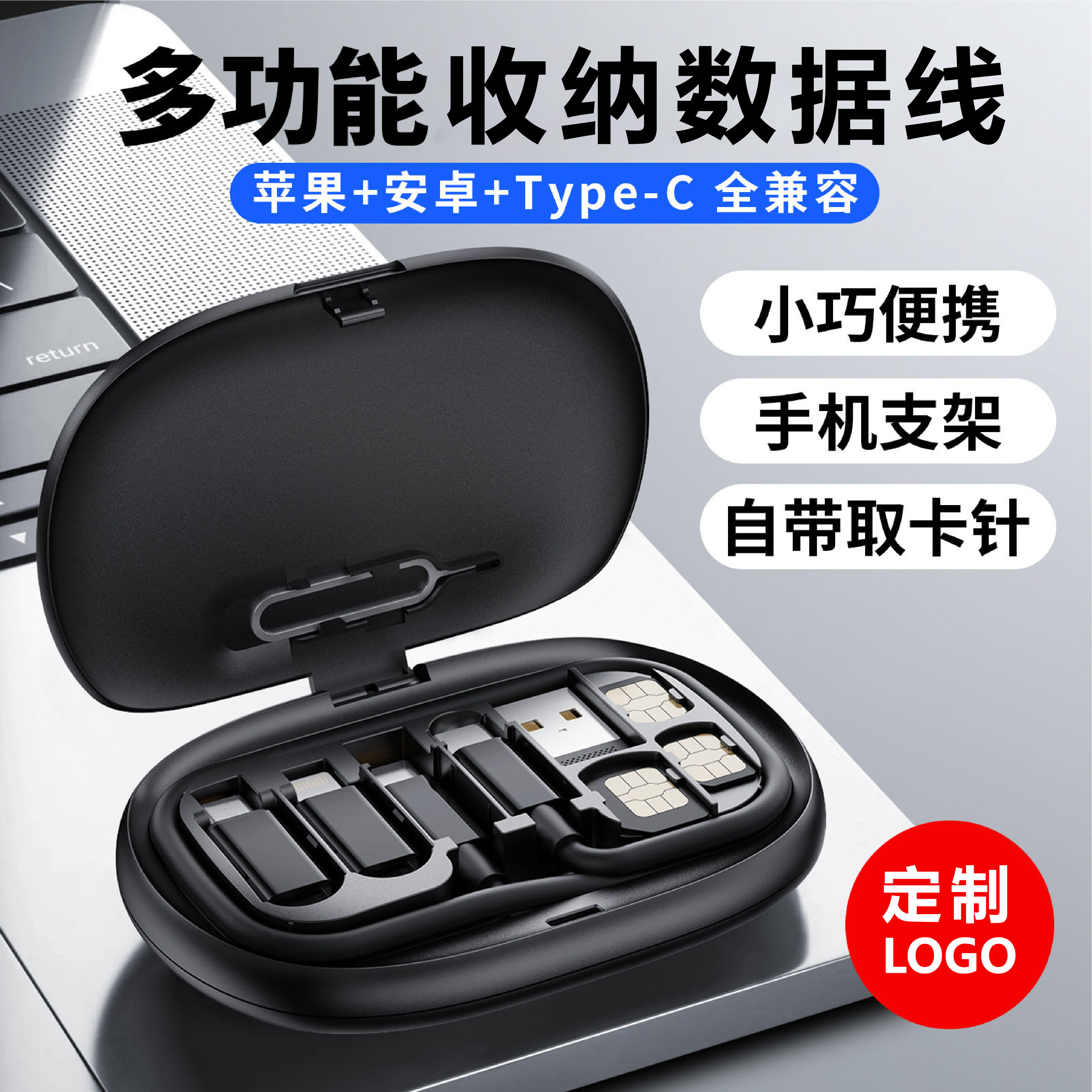 公司活动礼品实用员工奖品开业赠品10元以内伴手礼数据线定制logo