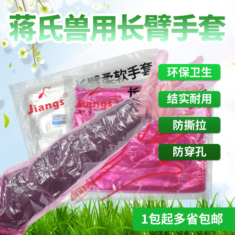 蒋氏输精手套兽用一次性长臂手套养殖兽医接生手套牛用母猪助产,畜牧/养殖物资,畜牧/养殖器械,淘宝优惠券,粉丝福利购,淘宝优惠卷