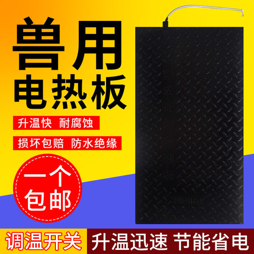 加厚猪用橡胶电热板兽用养殖仔猪小猪保温箱保温板母猪产床电热板