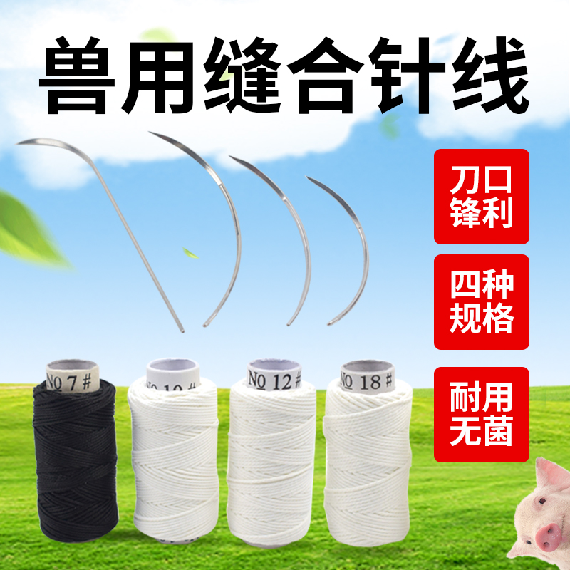 手术兽用缝合针真丝编织