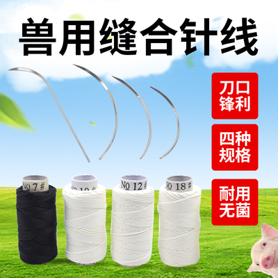 手术兽用缝合针真丝编织