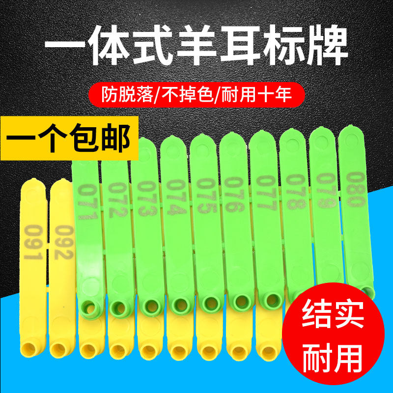 进口一体带羊耳标牌字识别牌羊用对折耳朵标连体二自动羊耳标号牌,畜牧/养殖物资,畜牧/养殖器械,淘宝优惠券,粉丝福利购,淘宝优惠卷