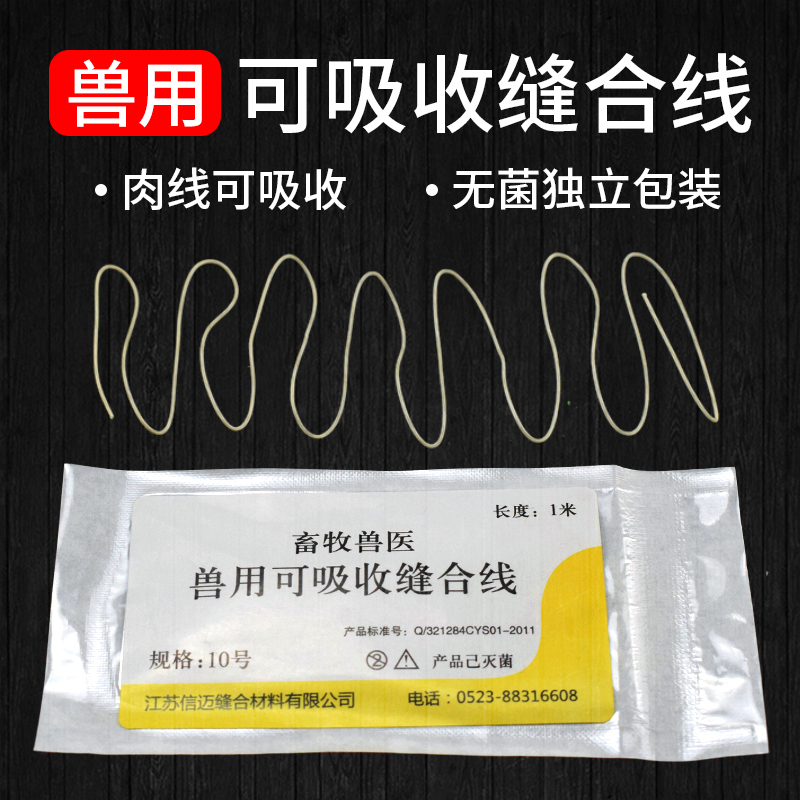 猪牛羊可吸收缝合线胶原蛋白线