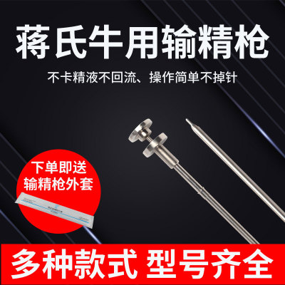 蒋氏不锈钢牛用输精枪