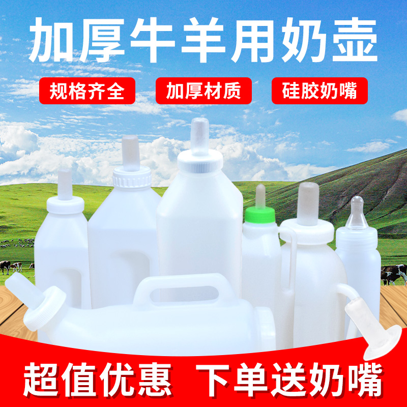加厚小牛奶壶手提卧式塑料喂奶器