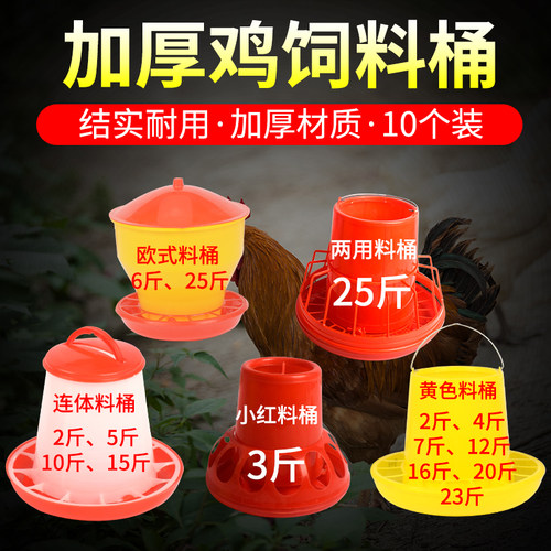 鸡用饲料桶鸡料槽料桶喂鸡食槽食盆小鸡喂食器自动料盆养鸡用品
