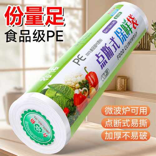 保鲜袋食品袋冰箱手撕袋加厚家用商品密封连卷收纳真空纹路新鲜