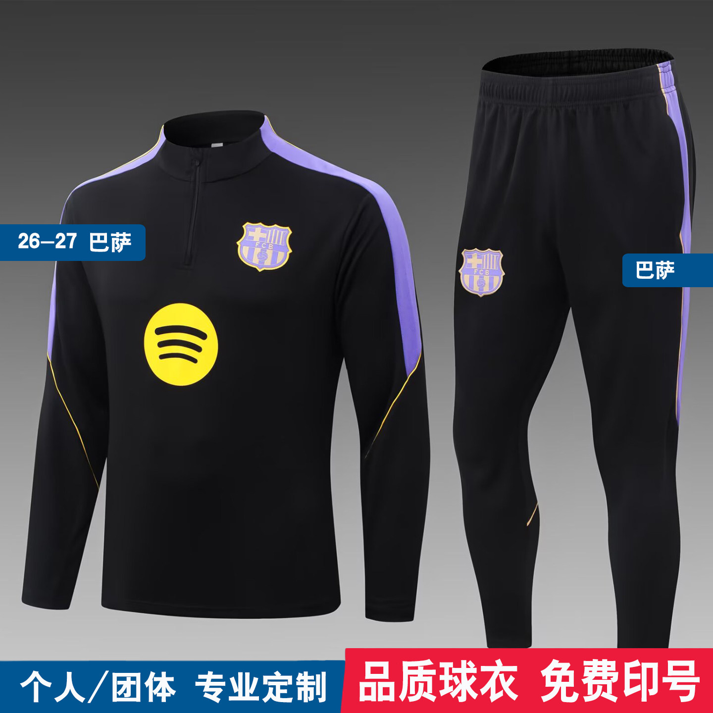 巴萨半拉链训练球衣足球服