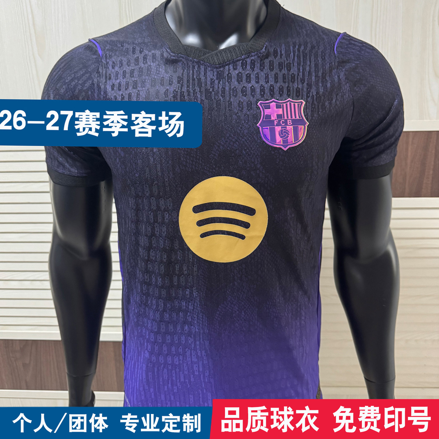 2627巴萨球衣定制印号队服足球服