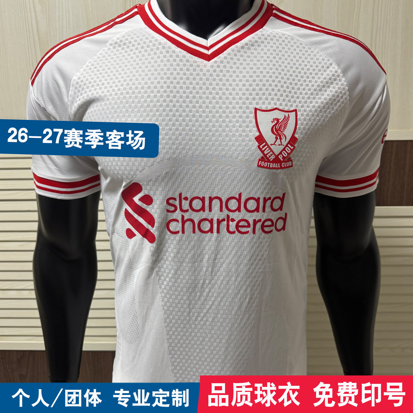 利物浦球衣定制足球服DIY团购