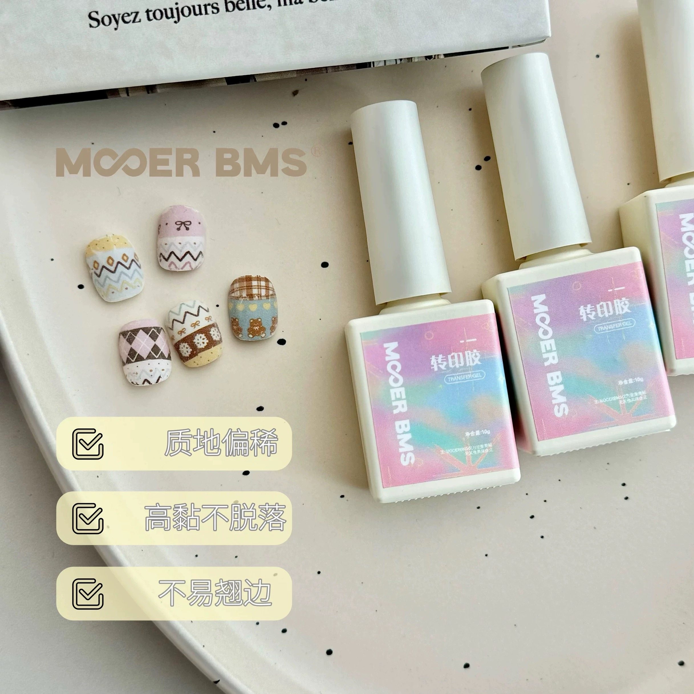 新款墨尔色彩转印胶美甲转印纸用