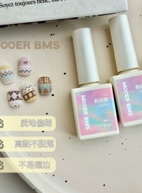 MOOERBMS 墨尔色彩转印胶美甲转印纸专用全贴合图案照灯高黏新品