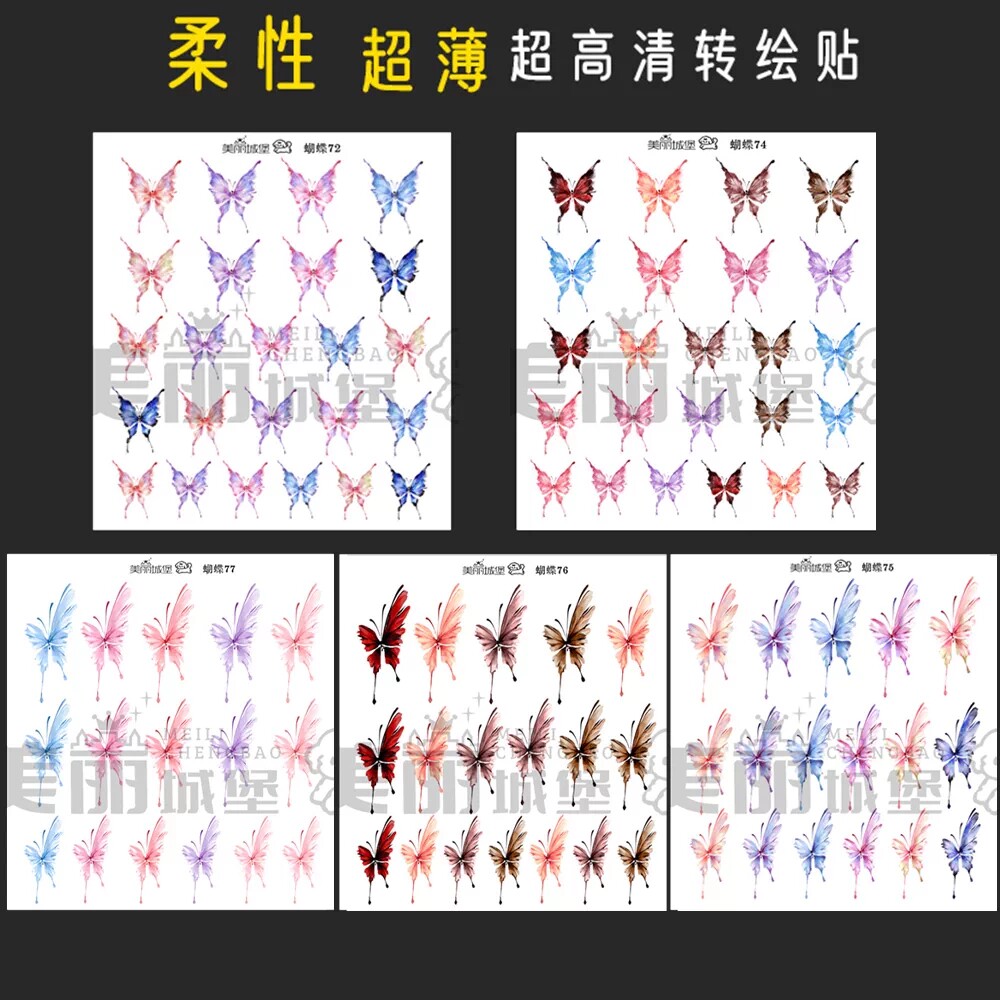美甲转绘贴水彩蝴蝶高清柔性贴纸