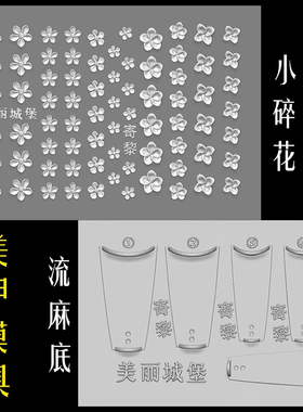 美甲硅胶模具新款美丽小花工具