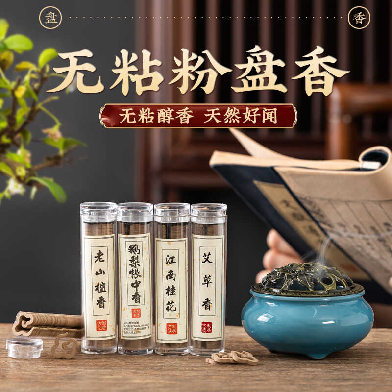 鹅梨帐中香祥云香香薰熏香檀香沉香盘香熏家用卧室内持久香炉薰炉