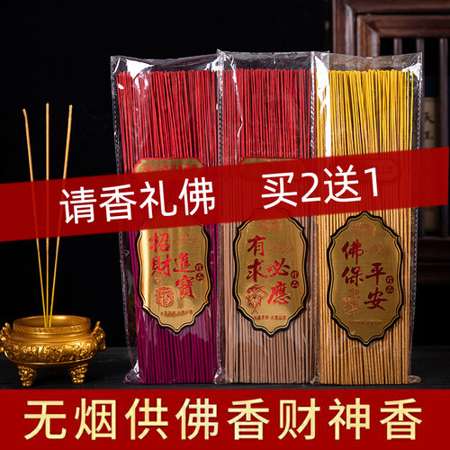 炊烟线香中国香都买二送一