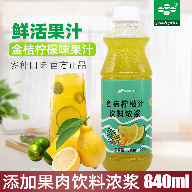 鮮活含果肉金桔飲料檸檬濃縮汁