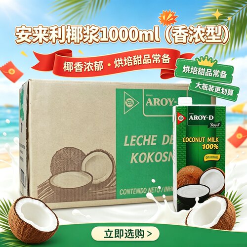 AROY-D/安来利进口椰浆12盒