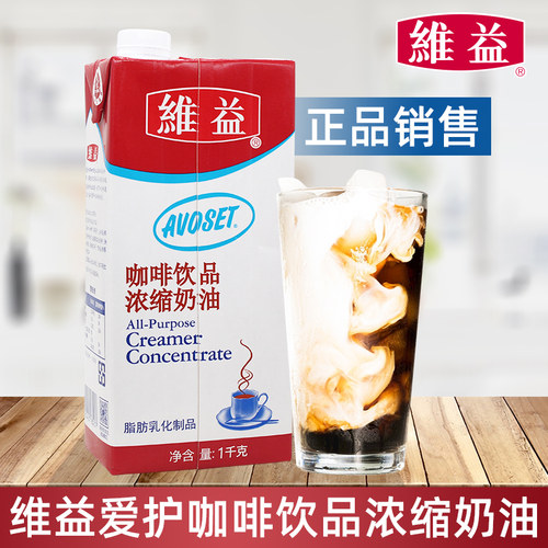 维益咖啡奶浓缩植物淡奶奶伴奶茶