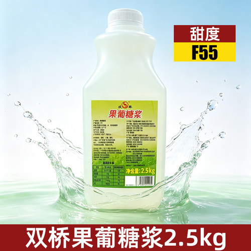 双桥果葡糖浆2.5kg小瓶装