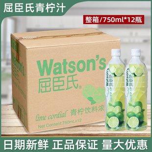 包邮整箱*12瓶屈臣氏青柠檬汁水750ML青柠汁鸡尾酒饮料浓缩浆果汁