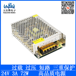 开关电源72W 3A开关电源交流AC220V转直流DC24V开关电源 DC24V