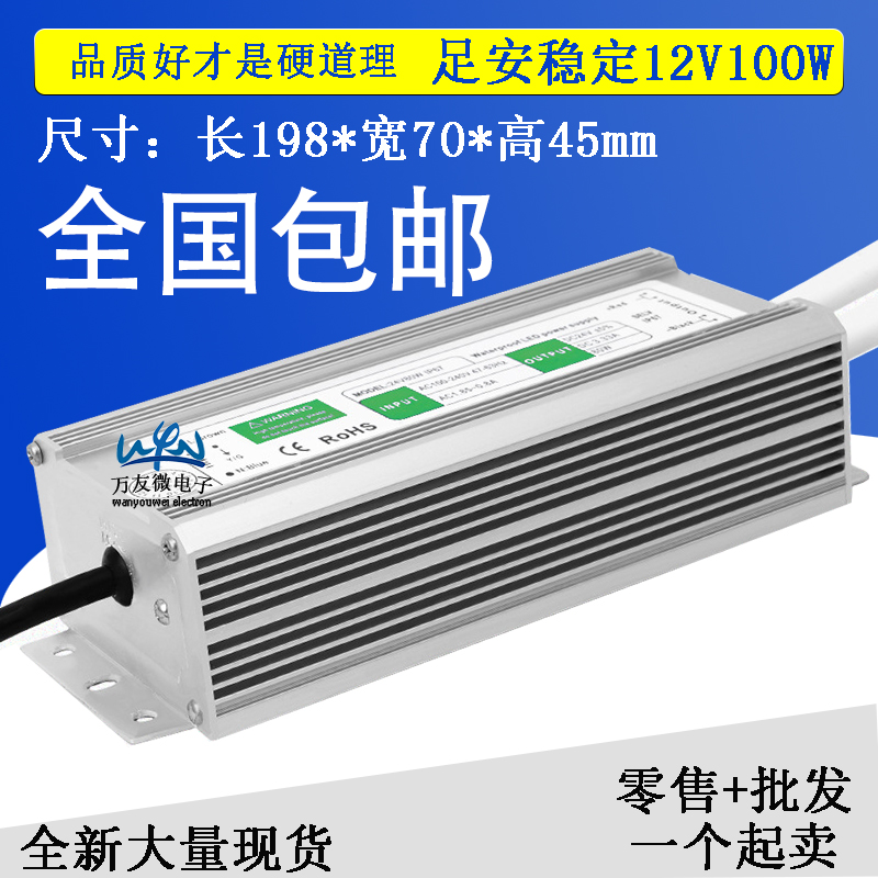 12v100w防水开关电源12伏户外防雨变压器LED灯条灯箱恒压驱动电源