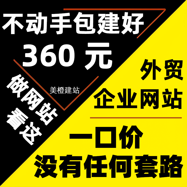 网站建设制作企业公司官网定制做网站开发设计搭建推广一条龙全包