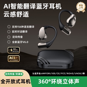新款挂耳式智能耳机蓝牙V6.0舒适佩戴AI多语种实时翻译立体声降噪