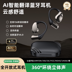 新款 智能耳机蓝牙V6.0舒适佩戴AI多语种实时翻译立体声降噪 挂耳式